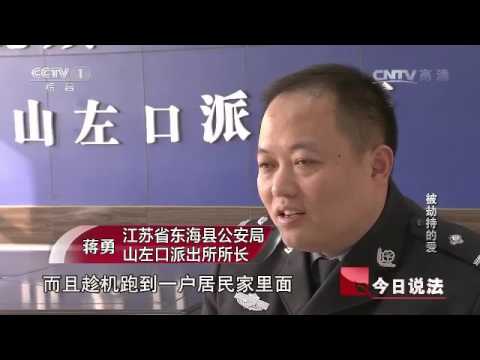 20160318 今日说法 被劫持的爱