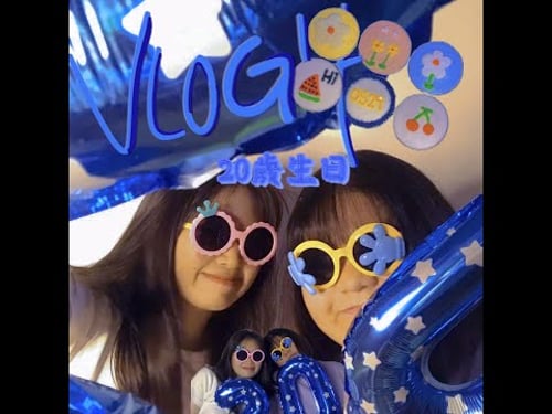 vlog 4 🎞 || 20岁生日🎂