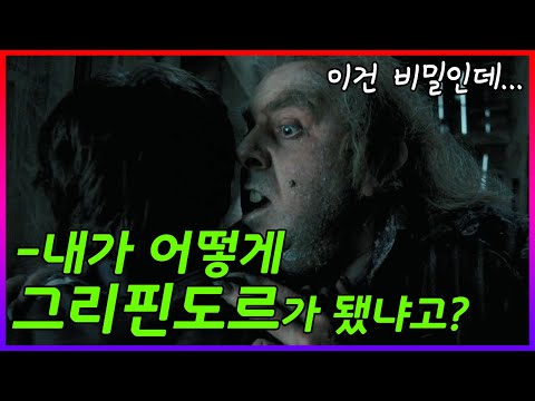 역대 최악의 그리핀도르, 웜테일 피터 페티그루 이야기