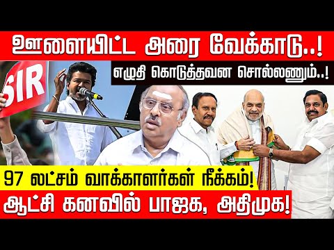 EC-ன் அயோக்கியத்தனம்! திமுகவை குறி வைத்தே SIR..! | Ramasubramanian | Vijay | BJP | ADMK | N TV