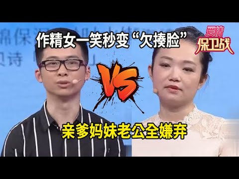 作精女壹笑秒變 “欠揍臉” 親爹媽妹老公全嫌棄#综艺 #情感