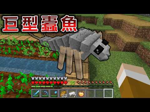 Minecraft 巨型蠹魚王!新增『10種超強能力突變Boss』能變身成擊殺怪物的世界中生存