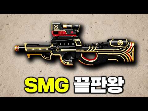 만나면 순삭! 배그 P90이 SMG 1황인 이유