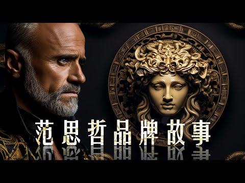范思哲 | 不受羞耻束缚的性感诱惑 | VERSACE | 品牌故事