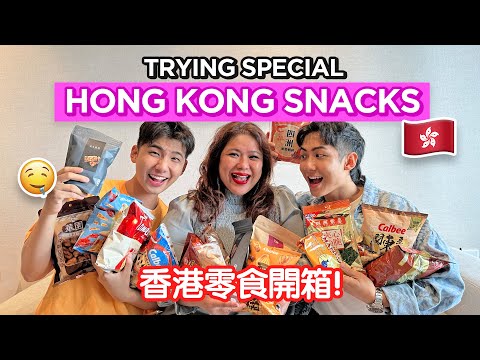 Trying SPECIAL Hong Kong Snacks! 妈妈试吃特别的香港零食, 快来一起开箱!
