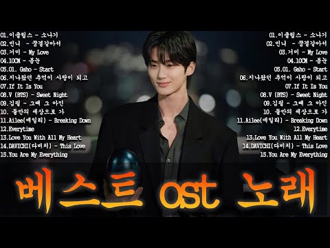 베스트 ost 노래 - 가슴을 울리는 한국 발라드 명곡 30곡❄️겨울에 듣기 좋은 감성 발라드 100곡|일할 때 듣기 좋은 광고 없는 명곡 모음|임창정·성시경·김필·양파·백지영 外