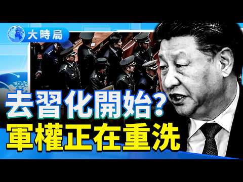 Even Xi Jinping's Quotations are being dismantled? General's sudden death, military power reshuff...
