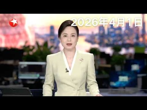 伊朗:已制定长期计划削弱美以力量|美防长:当前“首要任务”是寻求协议结束伊朗战事|俄罗斯一石油公司工厂发生火灾 数十人死伤#东方新闻 #news