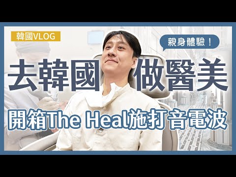 Vlog|歐巴竟飛去韓國打💥oligioX、美音第2代,曝:「台灣將上市我很看好這台😎」