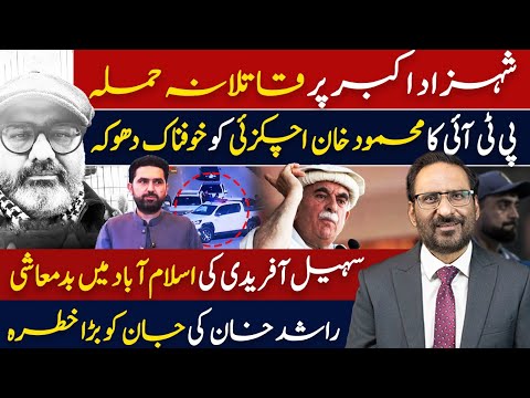 Assassination Attempt on Shehzad Akbar? | Saqib Nisar Breaks Silence | PTI Betrays Mehmood Achakzai?