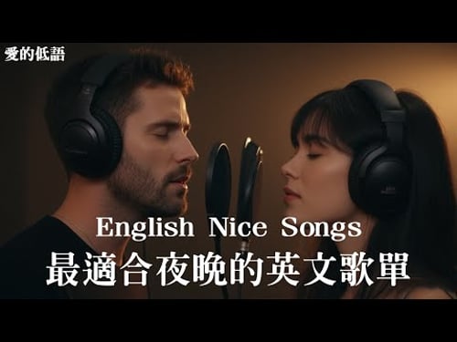 R&B抒情歌單|英文經典對唱歌單|2小時深夜放鬆音樂|療癒英文歌|R&B Classic Love Songs Playlist