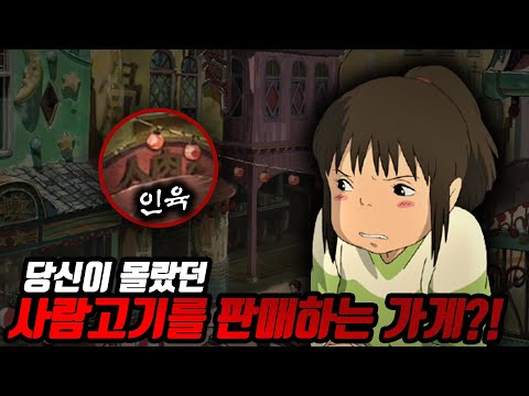 당신이 몰랐던 센과 치히로의 행방불명 100가지 TMI