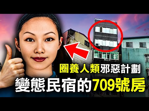 一次旅行墮崖事故 意外揭穿了表面信譽一流的民宿 竟是無處可逃的人間煉獄?|原子檔案