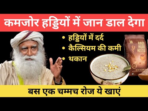 ऐसा जबरदस्त नाश्ता, बस 1 चम्मच रोजना, हड्डियों की कमजोरी होगी दूर | Sadhguru Hindi Health Tips