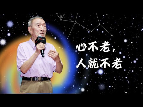 心不老,人就不老 | Chaoyao WANG | TEDxXuhui Youth