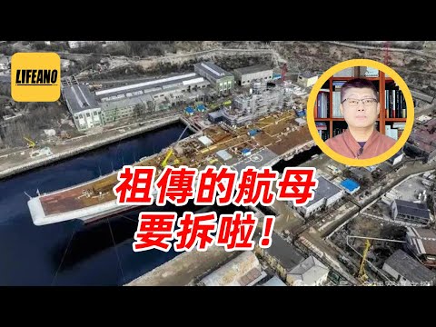 袁Sir聊苏联航母:“大国象征”咋沦为国际笑话?#lifeano漫聊
