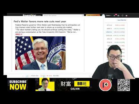 《美股Vin化爐》251218:外圍跌小左,CPI驚喜?/日央行議息,齊齊剔個逼/國產光刻機,Mythic晶片,Oracle金主抽飛/美光靚爆業績/Ford放棄F-150/IPO王Medline