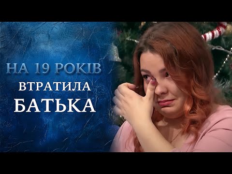 ПЛАКАЛИ ВСІ В СТУДІЇ! Герої випуску втратили одне одного на 19 РОКІВ! «Говорить Україна. Архів»