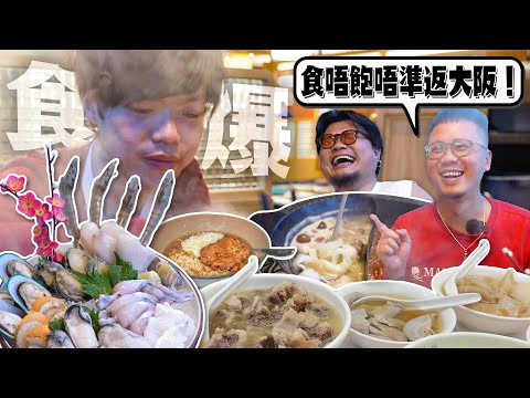 【Jason篇:「香港物價都唔係好貴啫」】攝影師四年幾無返香港|MinatoTV決定食爆J哥唔飽唔準返大阪!牛腩河,牛雜,火鍋放題,茶記!
