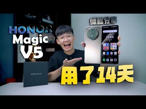 HONOR Magic V5 14天用后体验:除了最轻薄,还能干什么?