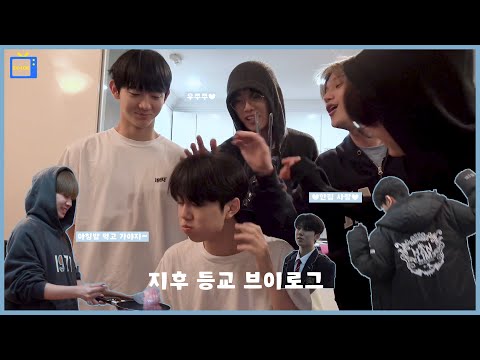 ★최초 공개★ 이븐이들의 숙소 생활 🏠 막내 지후 등교 브이로그 | ENG/JPN/CHN/FRN/VIET/ESP | EV-LOG