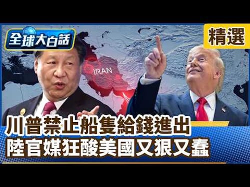 Trump bans ships from paying to enter and exit; Chinese state media slams the US as both ruthless...