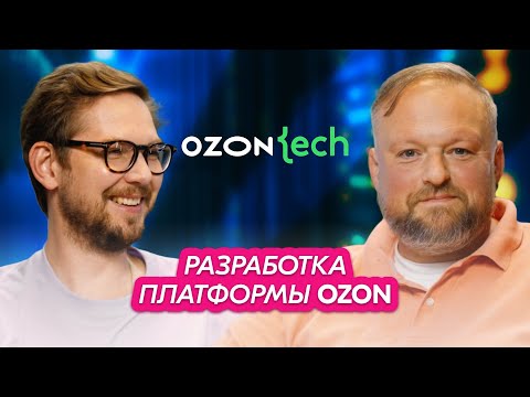 Ozon Tech Podcast | Андрей Чупейкин