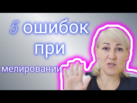 5 ошибок при мелировании!!