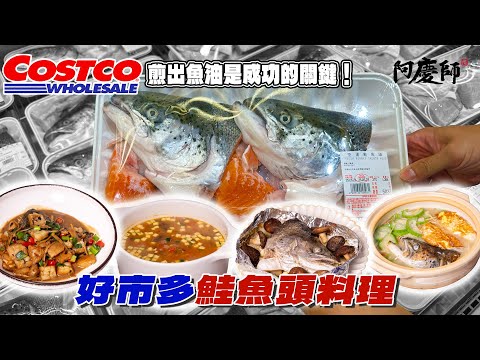 Cara Memasak Kepala Ikan Salmon Costco! 4 Resep Lezat yang Wajib Dicoba! | Chef A-Ching