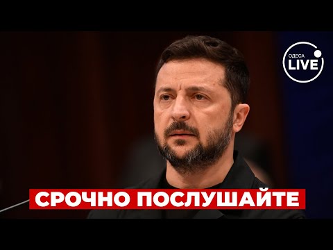 ⚡️СРОЧНО! ЗЕЛЕНСКИЙ прибыл в Брюссель на двухдневный саммит лидеров Евросоюза | Odesa.LIVE
