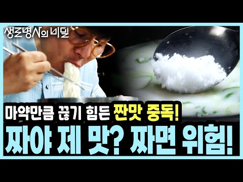"난 싱겁게 먹는데?" 소변검사 결과는 충격... 당신이 몰랐던 '숨은 소금'의 공포 I KBS 20160921 방송