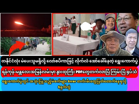 Election Day, a day of shame