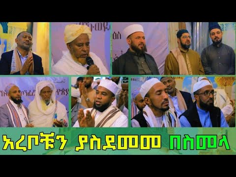 አረቦችን ያስደመመ ምርጥ ራምሳ መንዙማ