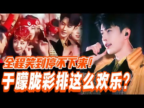 于朦胧彩排状态逆天!晚会花絮曝光全程笑到停不下来!#于朦胧 #yumenglong #追光吧哥哥 #综艺节目 #肖顺尧 #檀健次 #娱乐圈 #炸裂 #shinesuperbrothers #春晚