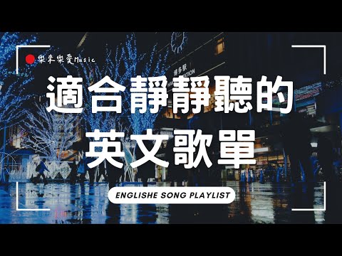 【2025好聽的英文歌】無廣告抒情音樂|最適合讀書・工作・放鬆聽的背景音樂|漫步福岡博多車站前BGM|chill mix/study/work | #music #playlist|讀書音樂|工作音樂