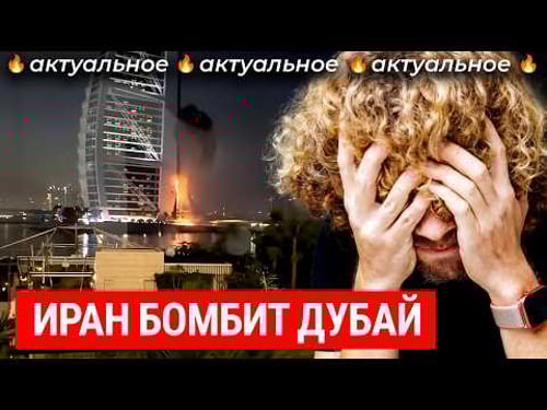 Иран ударил по ОАЭ, Катару, Бахрейну и Кувейту. Аэропорты закрыты, что будет дальше?