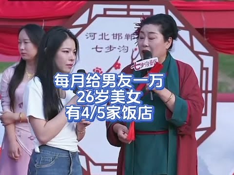 #王婆说媒 #开封王婆 #王婆 每月给男友一万的26岁女孩