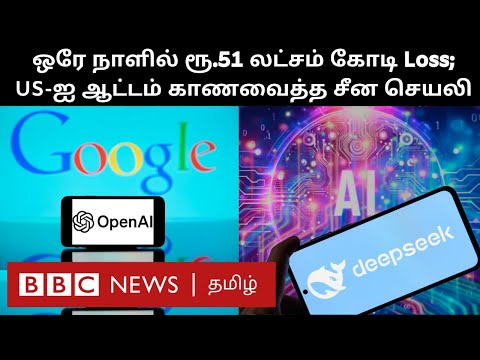 அதிர்ச்சியில் US; ஒரே நாளில் அலறவைத்த China APP-ன் பின்னணி என்ன? Deep Seek எப்படி செயல்படுகிறது?