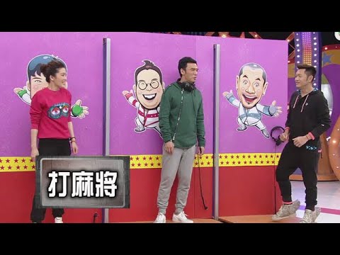 張智霖表演“打麻將”,袁詠儀我真想罵他【超級無敵獎門人 終極篇】