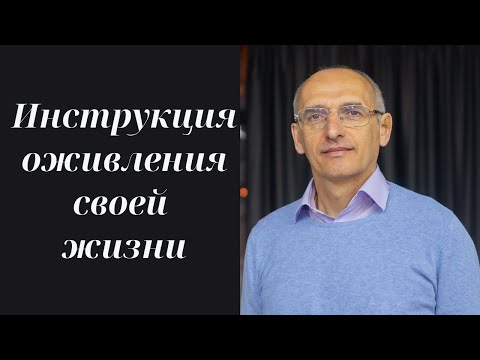 Инструкция оживления своей жизни