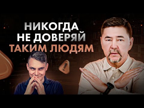 Как понять — кому доверять в жизни, а кому НЕТ?