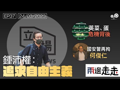 EP37 法庭上的語言|民主派成目標|菜架空空背後|#綠豆