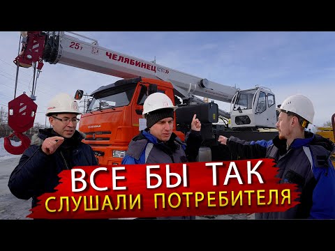 Новый Автокран Челябинец СТ / Разработан совместно с Крановщиками !