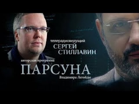 ЦЕРКОВЬ И КОМФОРТ, ИРОНИЯ И РЖАКА. ПАРСУНА СЕРГЕЯ СТИЛЛАВИНА