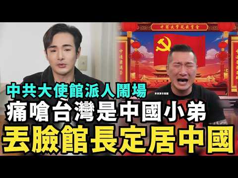 中國氣瘋崩潰了!台灣茶參展法國得獎,中共大使館派人鬧場,痛嗆台灣是中國的一個省,不配獨立參展,法人員反擊:不爽你滾蛋,台灣就是獨立國家