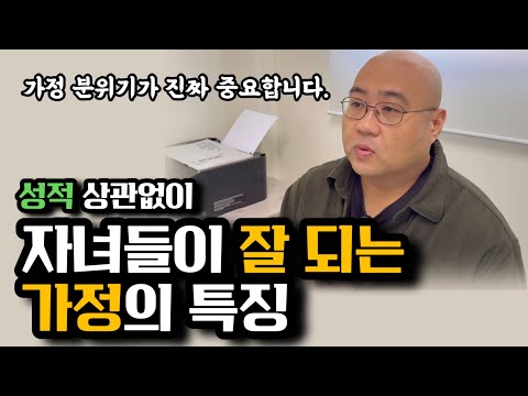 Characteristics of a home where children thrive