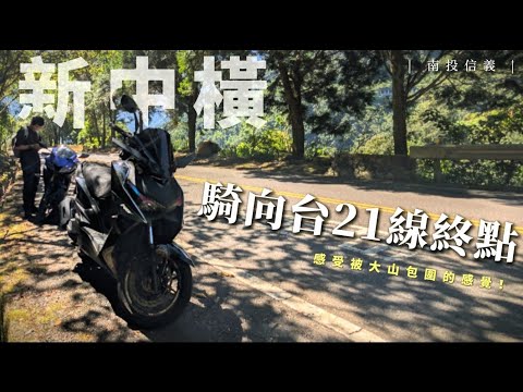 第一次騎台21線就被這裡的風景給深深震撼!一整路的風景都超美!|阿根蛋餅、玉山觀峰景點、塔塔加夫妻樹 & 塔塔加遊客中心|【賴同學 Student Lai】