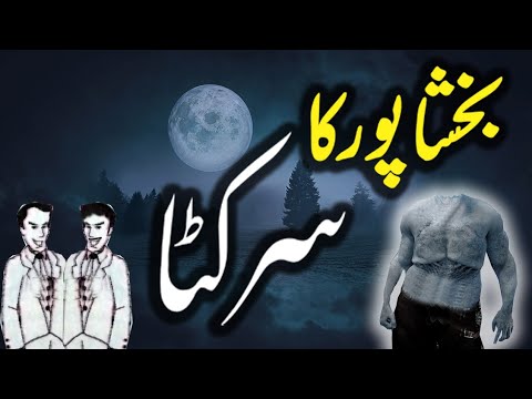 Sar Katta Aik Khofnaak Kahani