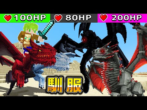 Minecraft 雙頭冰火飛龍!殺龍取得最強物品,再馴服『特殊能力巨龍』世界生存