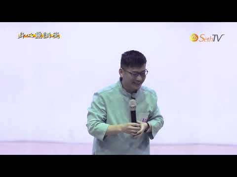 【許添盛醫師/賽斯】尋找內在的桃花園(上) - 中文字幕